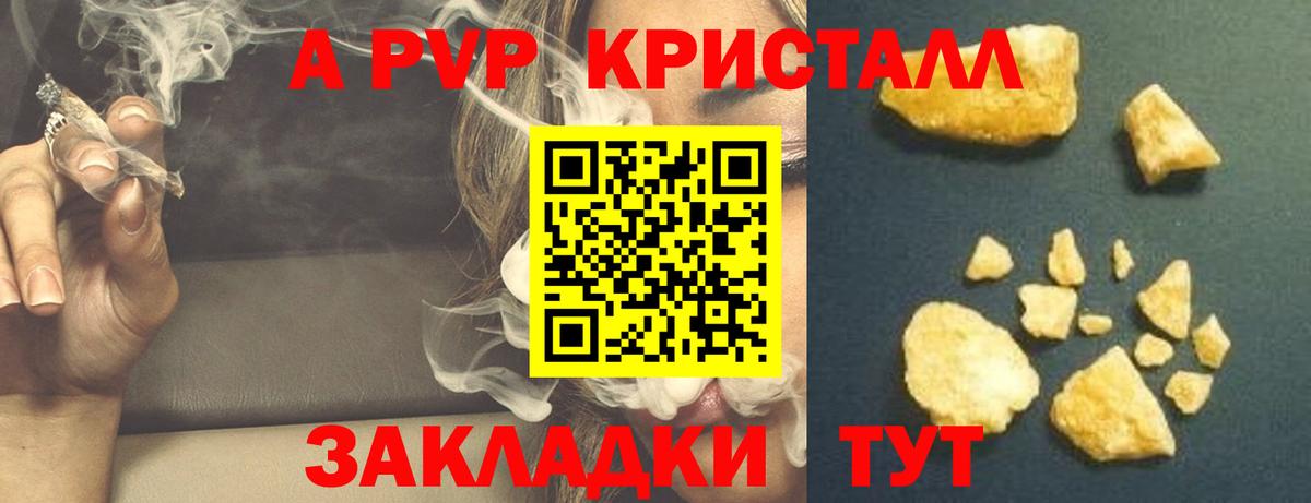 A PVP кристаллы  Вход с VPN  Alfa_PVP СК  где можно купить наркотик  Alpha-PVP кристаллы  Дальнегорск 