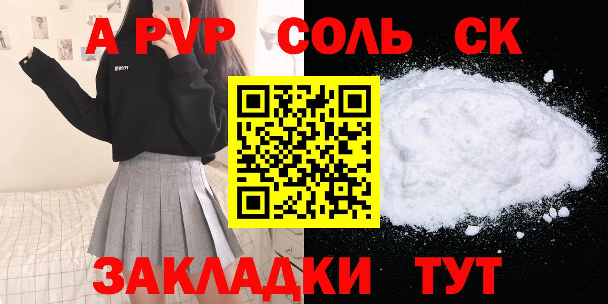 Alfa_PVP Crystall Дальнегорск