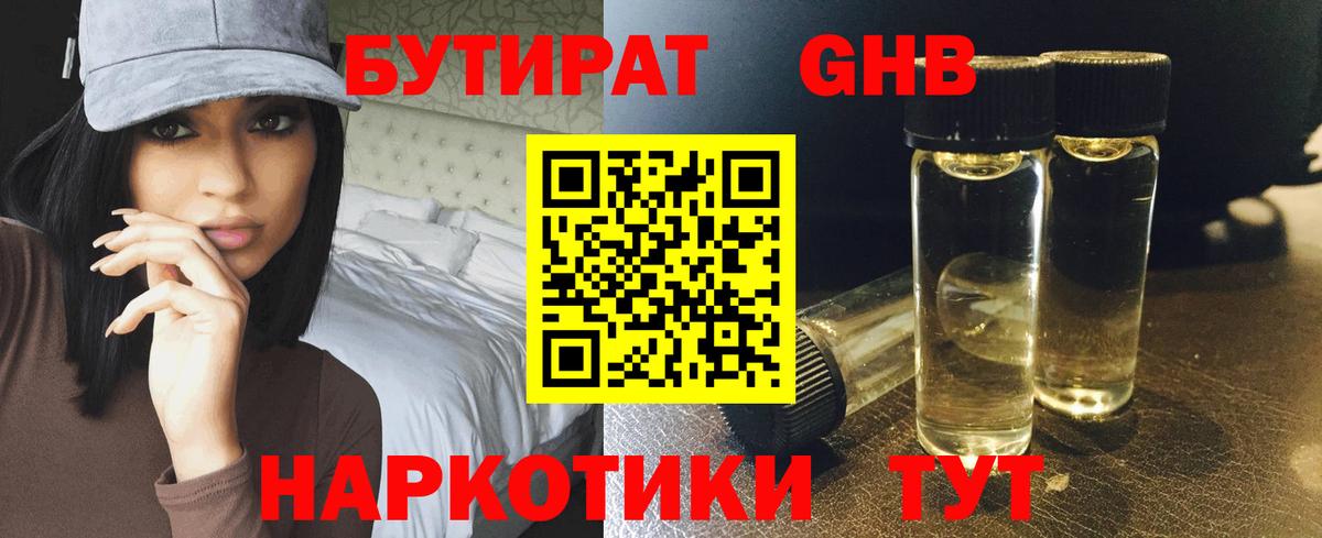 БУТИРАТ BDO Дальнегорск