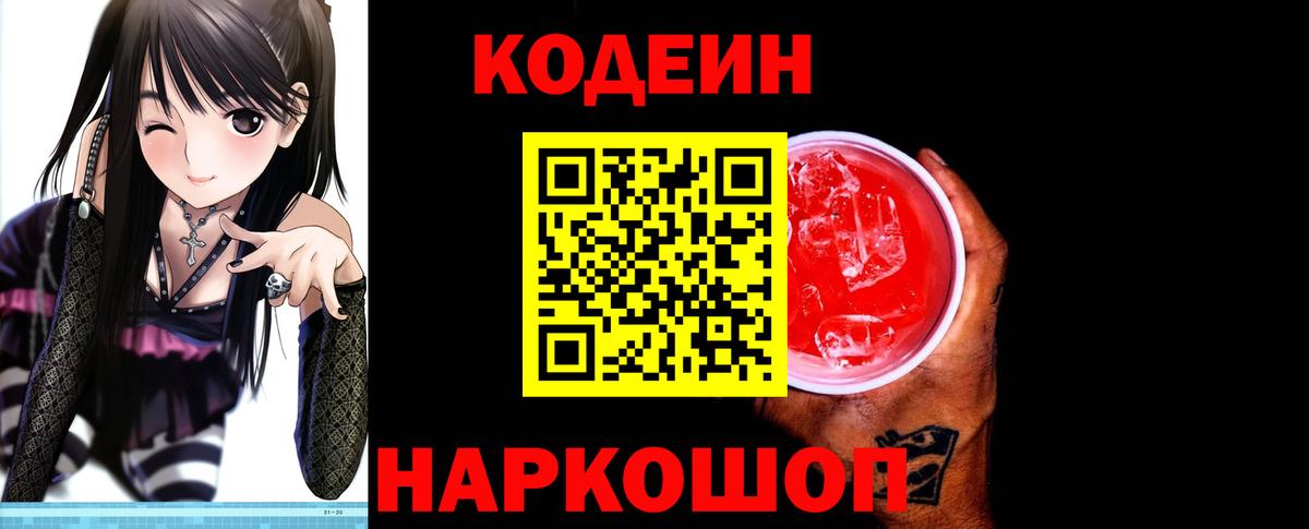 Дальнегорск  Codein напиток Lean (лин)  даркнет сайт  Вход с VPN 
