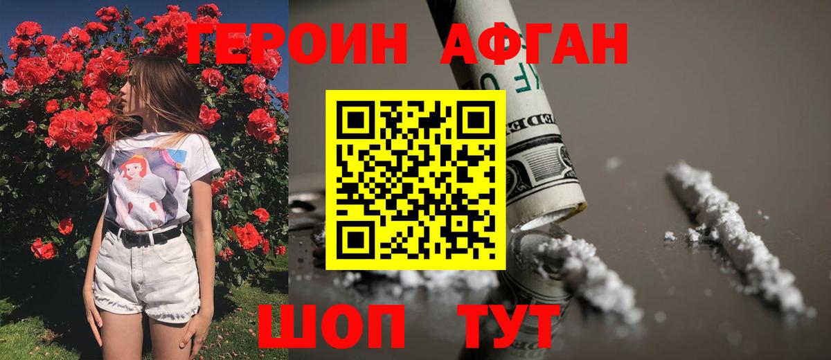 Героин Heroin  Героин  Дальнегорск  Вход с VPN 