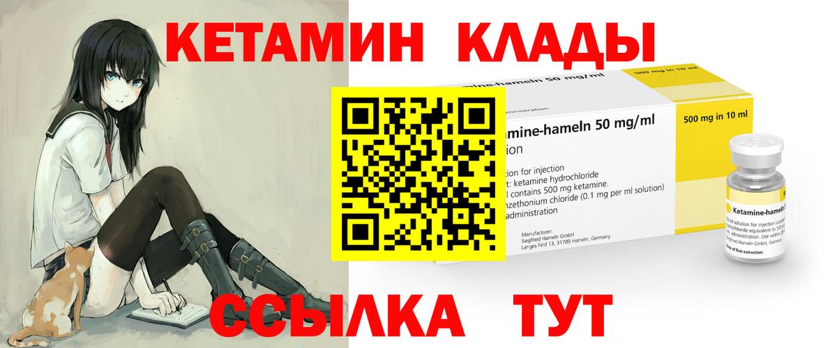 Дальнегорск  Кетамин VHQ  Вход с VPN 