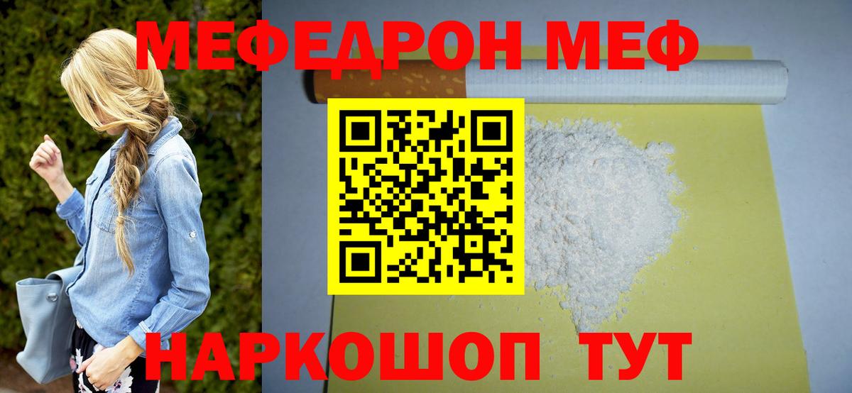 МЯУ-МЯУ мяу мяу  Вход с VPN  МЕФ  даркнет сайт  Меф VHQ  Дальнегорск 