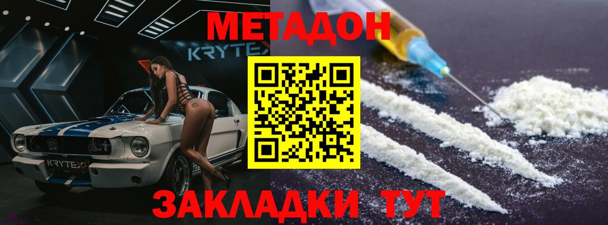 МЕТАДОН methadone  Метадон methadone  ссылка на мегу ссылка  Вход с VPN  Дальнегорск 